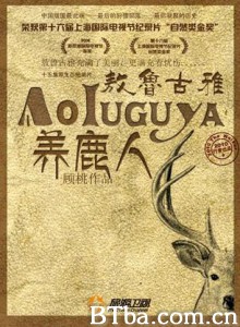 敖鲁古雅养鹿人/敖鲁古雅·敖鲁古雅/AOLUGUYA-720p|1080p高清bt种子下载