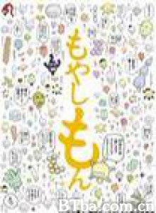 萌菌物语DVD特典-720p|1080p高清bt种子下载