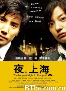 夜上海/The Longest Night in Shanghai/夜-上海-720p|1080p高清bt种子下载