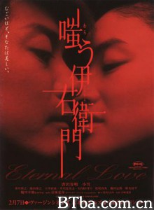 嗤笑伊右卫门/伊右卫门永恒的爱 嗤笑伊右卫门/伊右卫门永恒的爱-720p|1080p高清bt种子下载