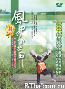 风中的小米田-720p|1080p高清bt种子下载