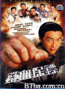 铁血保镖/会友镖局/Safe Guards-720p|1080p高清bt种子下载