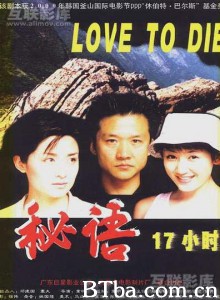 秘语十七小时/秘语拾柒小时-720p|1080p高清bt种子下载