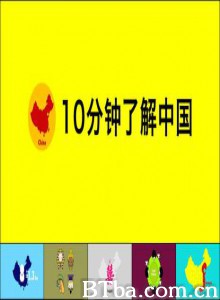 十分钟了解中国-720p|1080p高清bt种子下载
