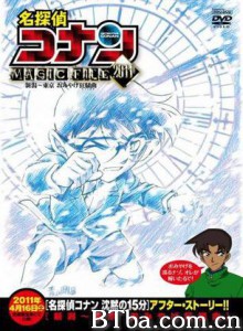 名侦探柯南特典:新泻·东京礼物狂想曲 名侦探柯南特典:新泻·东京礼物狂想曲-720p|1080p高清bt种子下载