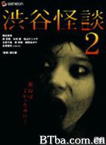 渋谷怪談2/涉谷怪谈2 渋谷怪談2/涉谷怪谈2-720p|1080p高清bt种子下载