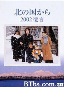 北国之恋：2002遗言-720p|1080p高清bt种子下载