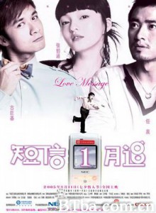 短信一月追/爱情短讯 短信一月追/爱情短讯-720p|1080p高清bt种子下载