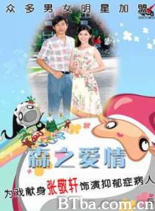 森之爱情/Colours of Love 森之爱情/Colours of Love-720p|1080p高清bt种子下载
