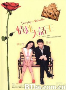 情迷大话王/Everyday is Valentine 情迷大话王/Everyday is Valentine-720p|1080p高清bt种子下载
