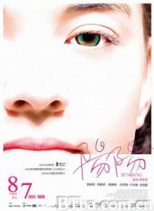 阳阳/小太阳/Yang Yang-720p|1080p高清bt种子下载