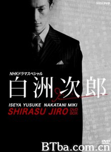 白洲次郎-720p|1080p高清bt种子下载