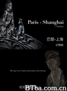 可可巴黎-上海幻想曲/可可梦境之旅-720p|1080p高清bt种子下载