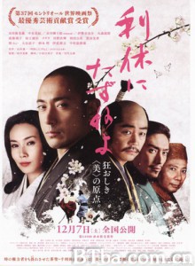 寻访千利休/一代茶圣千利休(台)/寻访利休/Ask This of Rikyu-720p|1080p高清bt种子下载