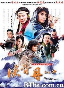 侠骨丹心 侠骨丹心-720p|1080p高清bt种子下载
