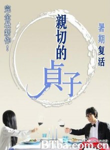 亲切的贞子-720p|1080p高清bt种子下载