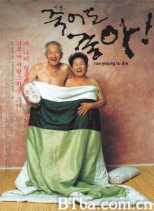 爱欲银发世代/人生七十好年华/Too Young To Die-720p|1080p高清bt种子下载
