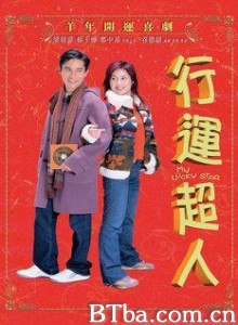 行运超人/幸运超人/My Lucky Star 行运超人/幸运超人/My Lucky Star-720p|1080p高清bt种子下载
