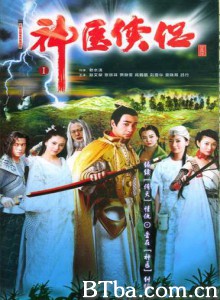 神医侠侣-720p|1080p高清bt种子下载