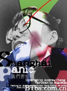 我们害怕/ShangHai Panic-720p|1080p高清bt种子下载
