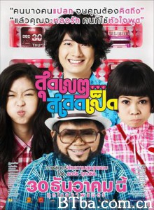 恋爱超男女/Loser Lover/Sudkate Salateped 恋爱超男女/Loser Lover/Sudkate Salateped-720p|1080p高清bt种子下载