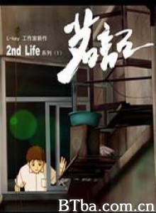 茗记/茗记：2nd Life-720p|1080p高清bt种子下载