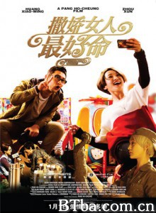 撒娇女人最好命/Women Who Flirt-720p|1080p高清bt种子下载
