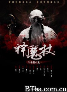 释魔杖-720p|1080p高清bt种子下载
