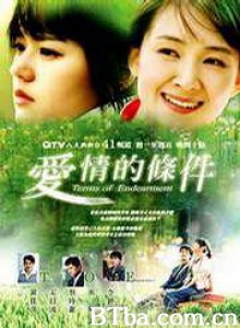 爱情的条件/当爱已成往事+让爱留在心底+爱让我们在一起-720p|1080p高清bt种子下载