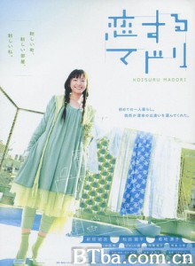 恋爱部屋/恋爱的madori/恋爱玛多利-720p|1080p高清bt种子下载