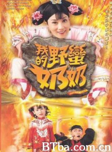 我的野蛮奶奶/我的野蛮婆婆-720p|1080p高清bt种子下载
