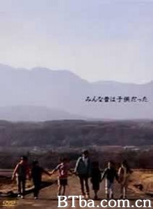 我们都曾是小孩子/童年时光-720p|1080p高清bt种子下载