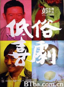 低俗喜剧/Vulgaria-720p|1080p高清bt种子下载
