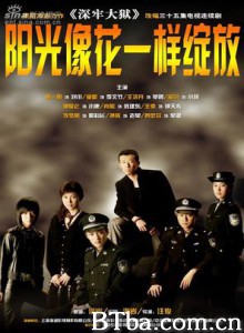 深牢大狱/阳光像花一样绽放-720p|1080p高清bt种子下载