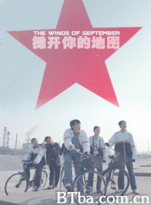 摊开你的地图/九降风之中国大陆篇/The Tropic of Cancer-720p|1080p高清bt种子下载