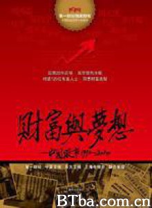 财富与梦想：中国股市1990—2010-720p|1080p高清bt种子下载