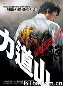 力道山/Rikidozan 力道山/Rikidozan-720p|1080p高清bt种子下载