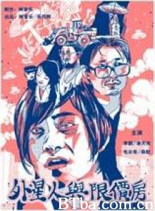 外星人与限价房-720p|1080p高清bt种子下载