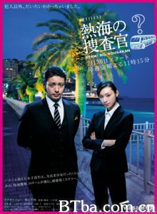 热海的搜查官/Atami no Sosakan-720p|1080p高清bt种子下载