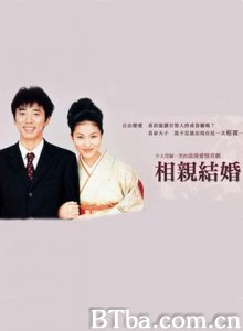 相亲结婚-720p|1080p高清bt种子下载