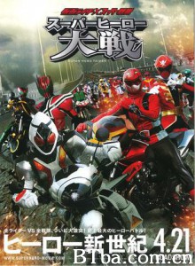 假面骑士×超级战队超级英雄大战/Kamen Rider × Super Sentai: Super Hero Taisen/蒙面超人×超级战队 超级英雄大战-720p|1080p高清bt种子下载