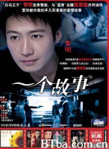 一个故事 一个故事-720p|1080p高清bt种子下载