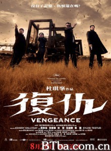 复仇/暗标/復仇-720p|1080p高清bt种子下载