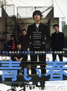 蓝色青春/Blue Spring-720p|1080p高清bt种子下载
