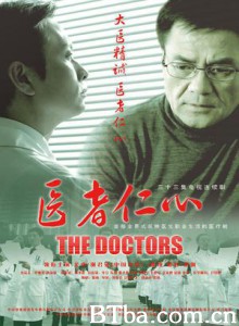 医者仁心/The Doctors 医者仁心/The Doctors-720p|1080p高清bt种子下载