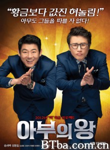 马屁王/奉承之王/阿谀之王 马屁王/奉承之王/阿谀之王-720p|1080p高清bt种子下载