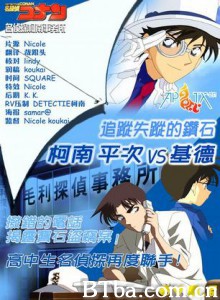 名侦探柯南OVA6：追踪失踪的钻石，柯南、平次VS基德/名侦探柯南OVA6 - 追踪失踪的钻石 柯南、平次vs基德-720p|1080p高清bt种子下载