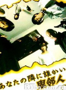 鬼邻人/鬼邻居/邻人-720p|1080p高清bt种子下载