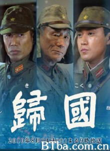 归国-720p|1080p高清bt种子下载