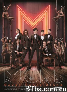 女人俱乐部/舞室保卫战/Never Dance Alone-720p|1080p高清bt种子下载